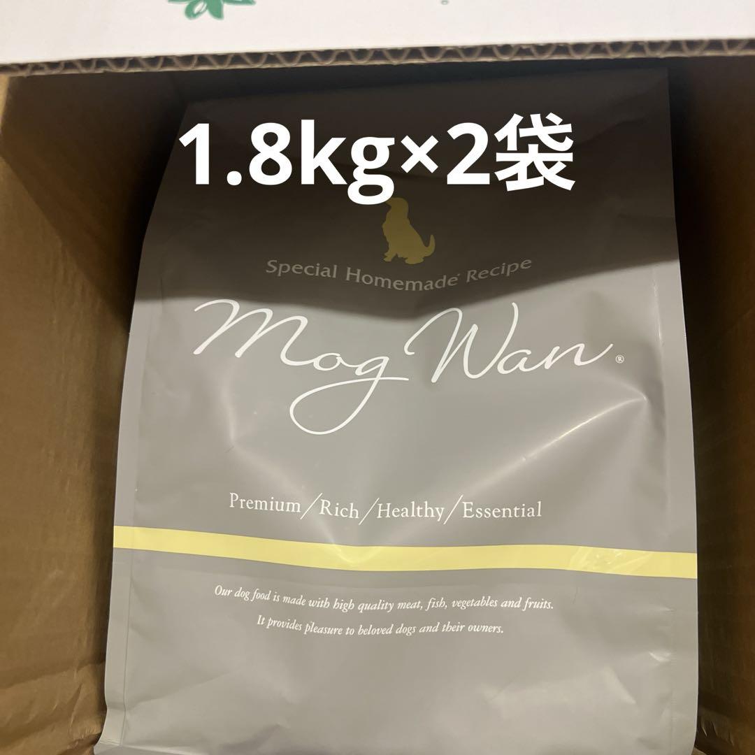 モグワン1.8㎏×2袋　新品未使用 新品未開封モグワン1.8kg 2袋 Mog Wan ドッグフード