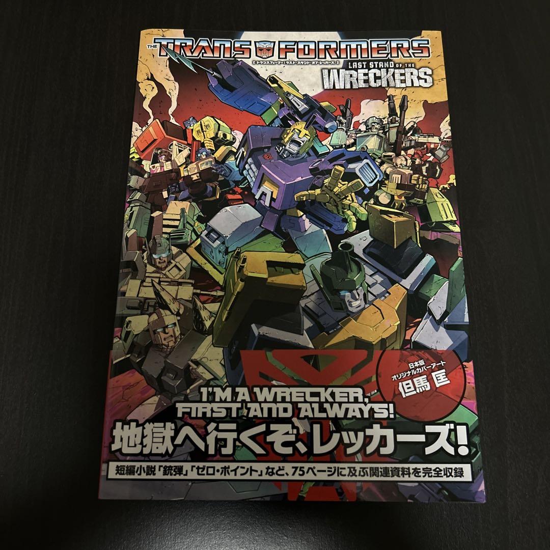 トランスフォーマー　ラスト・スタンド・オブ・レッカーズ トランスフォーマー ラスト・スタンド・オブ・レッカーズ 原書