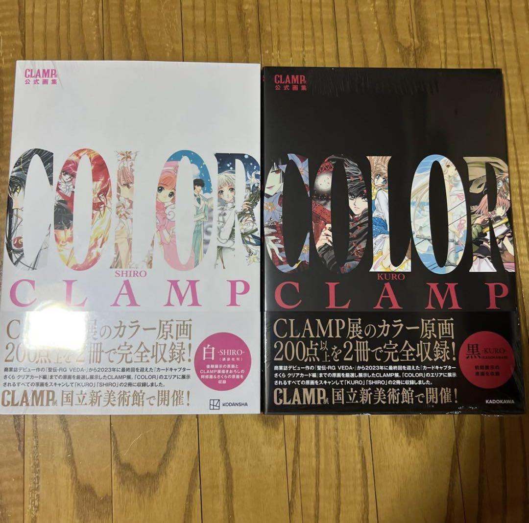 未開封新品希少品　CLAMP展公式画集 COLOR KURO CLAMP展公式画集 COLOR KURO」CLAMP [画集・ファンブック