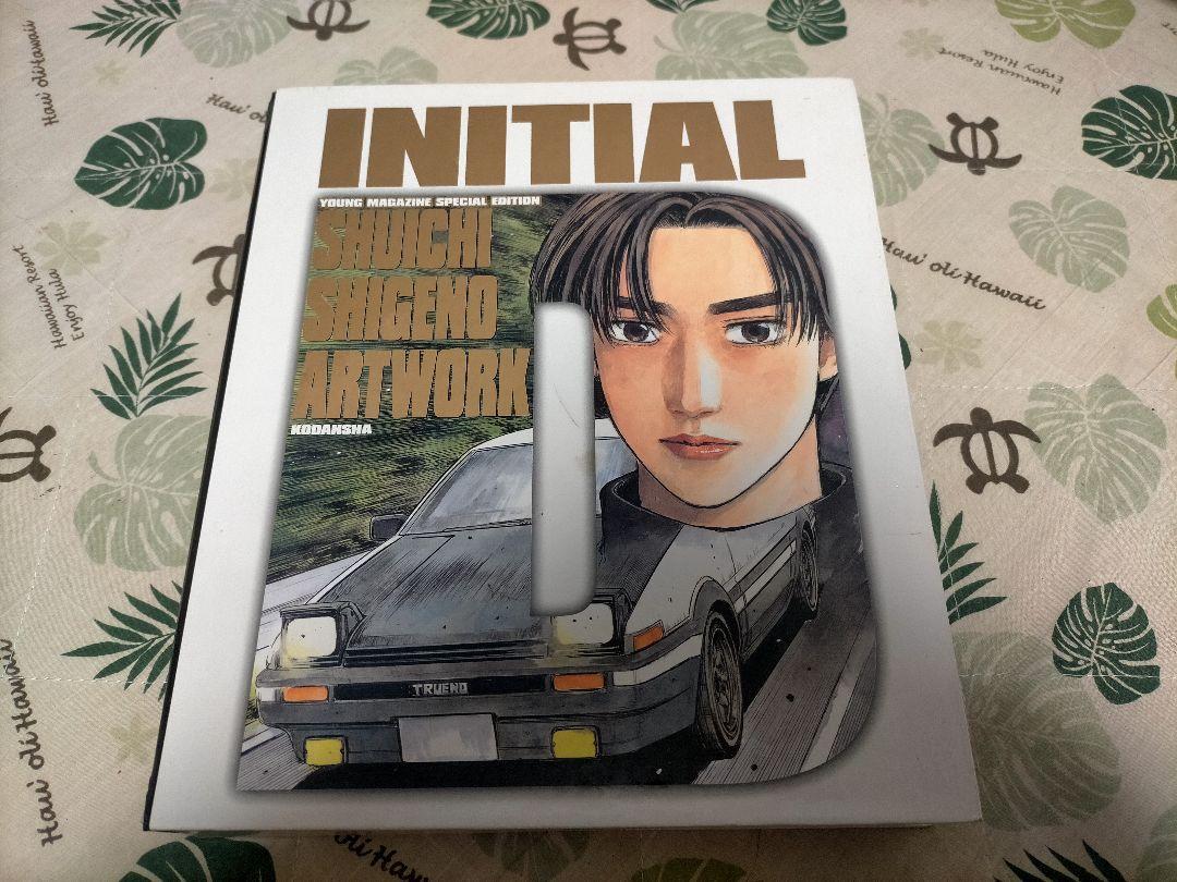 頭文字D画集 SHUICHI SHIGENO ARTWORK 豪華BOX（Initial D