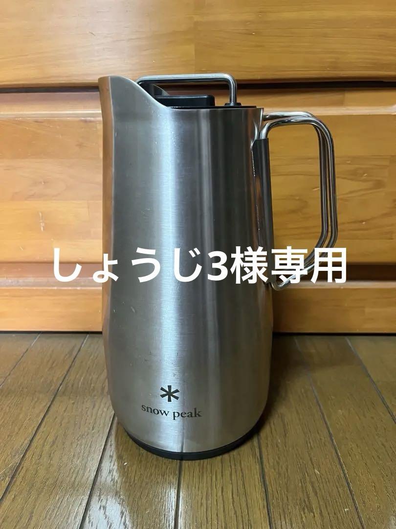 【新品２個セット】スノーピーク（snow peak）｜サーモピッチャー1900 スノーピーク「サーモピッチャー1900」で快適な飲み物の持ち運びを！