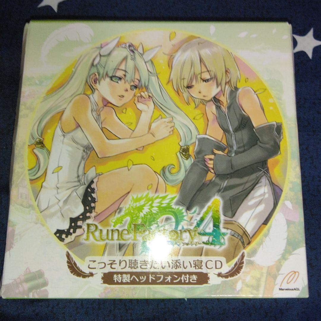 ルーンファクトリー4 こっそり聴きたい添い寝CD（Amazon.co.jp