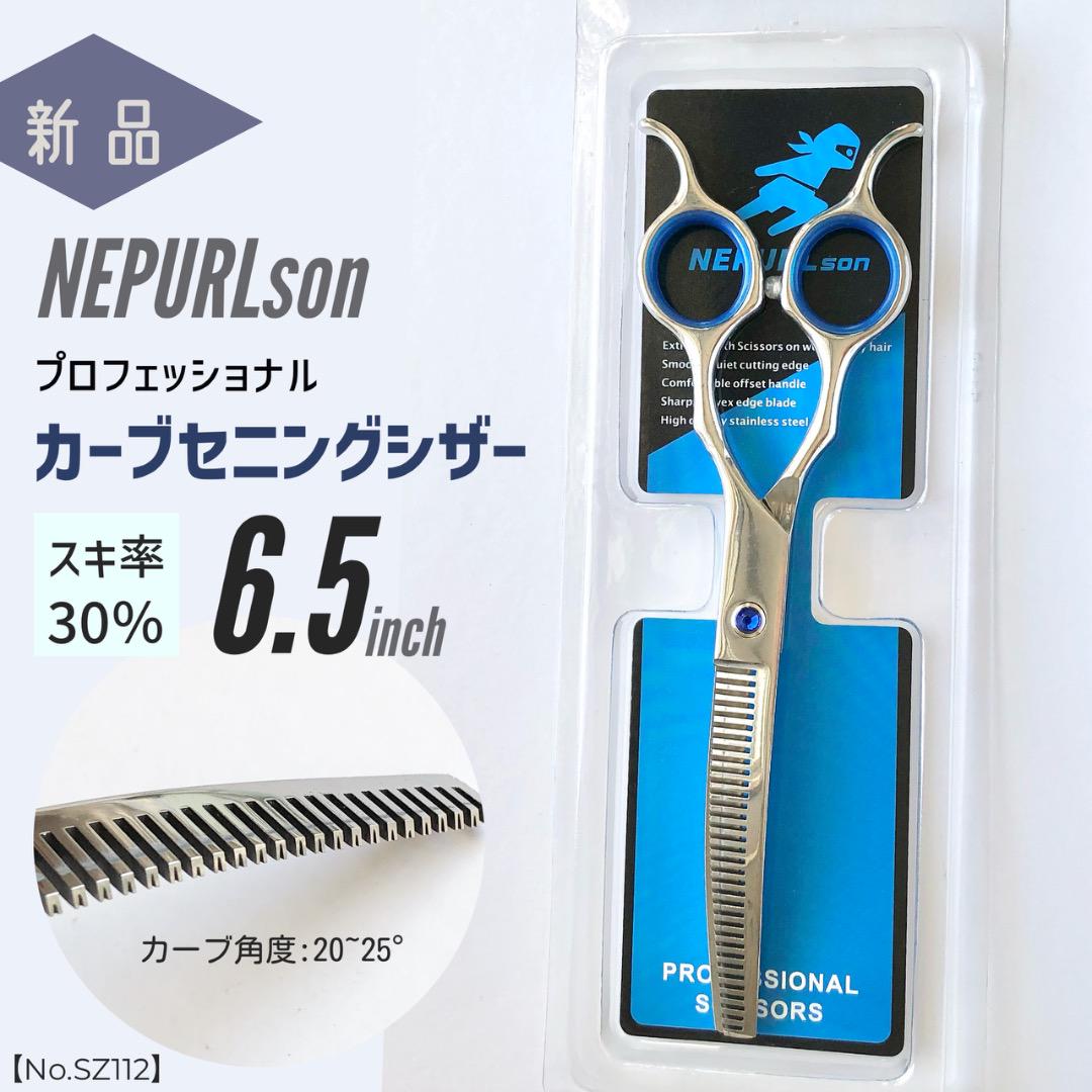 新品 カーブセニングシザー スキ率30% トリミング はさみ スキば