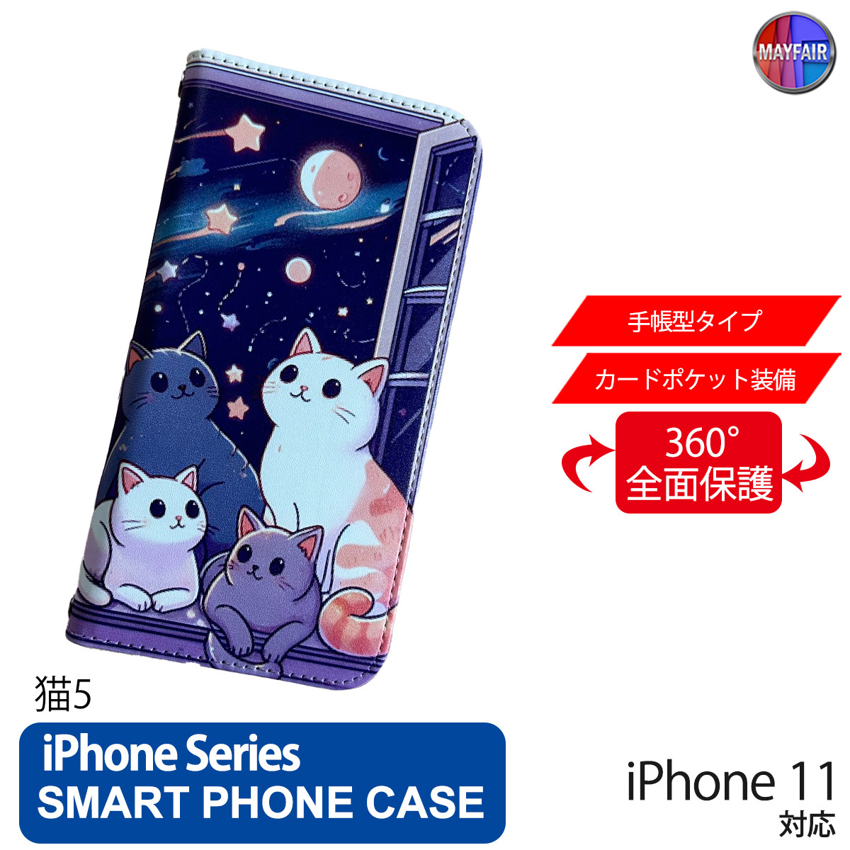 1】 iPhone11 手帳型 アイフォン ケース PVC レザー 猫5 ネコ