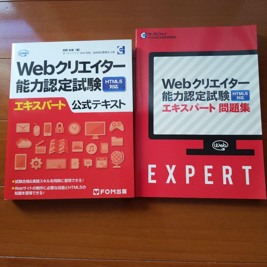 Webクリエイター能力認定試験HTML5対応スタンダード公式テキスト サーティ… Webクリエイター能力認定試験スタンダード 公式テキストブック