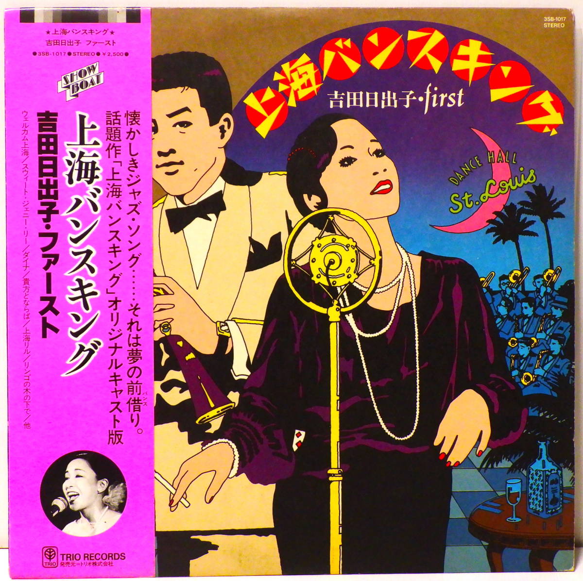 RARE ! 見本盤 吉田日出子 上海バンスキング PROMO ! HIDEKO