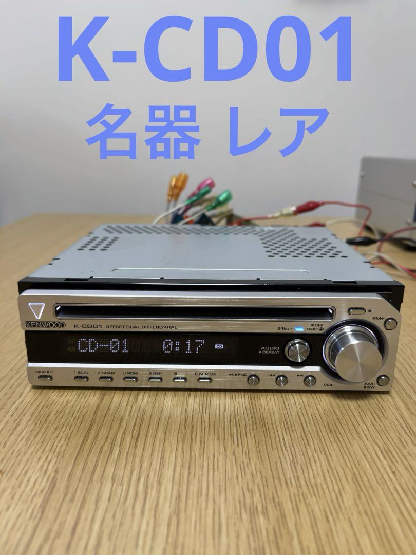 KENWOOD K-CD01 名器 レア（K-CD01取付開始 : わくわくデジカメ