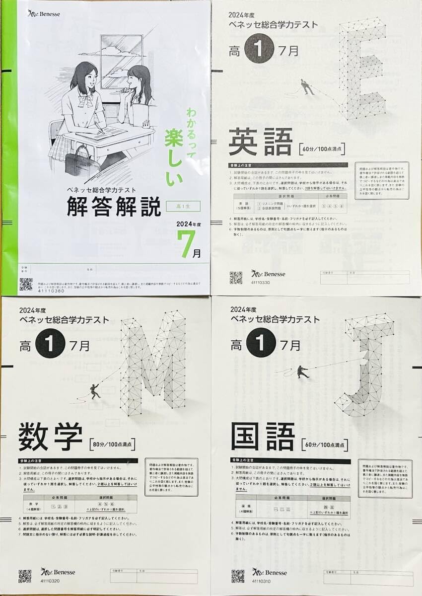 2024年度　2024　2024年　7月　進研模試　総合学力模試　2年　高2年 2024 ベネッセ総合学力テスト（2年7月）【B2】場合の数と確率