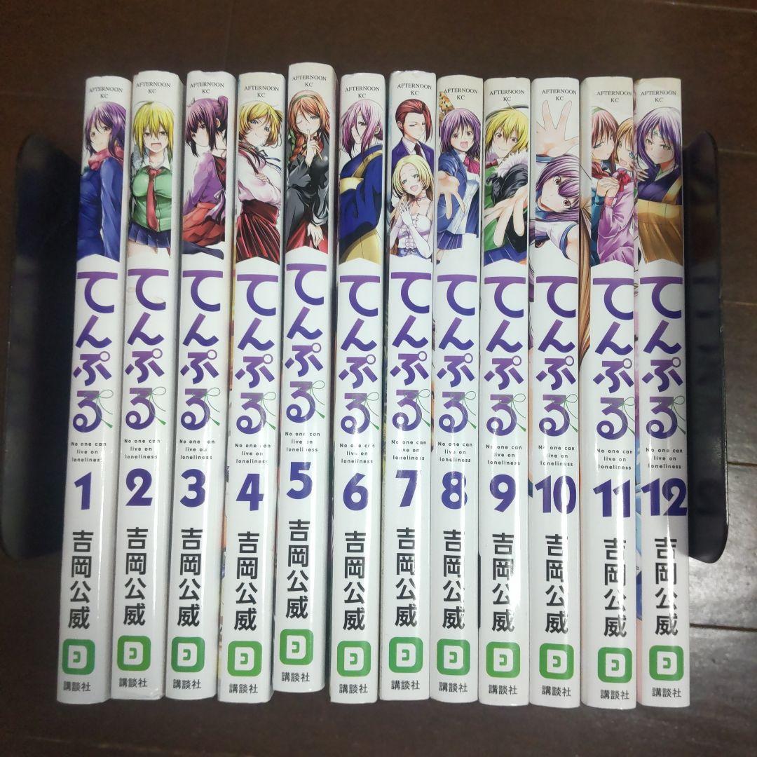 てんぷる 1〜12巻セット 吉岡公威 （ぐらんぶる・てんぷる