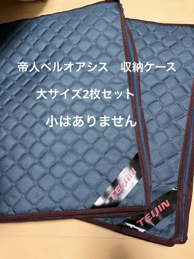 帝人アクシア　ベルオアシス　収納ケースプレミアム Amazon｜収納ケース 収納パック 小 2個組 乾っとパック