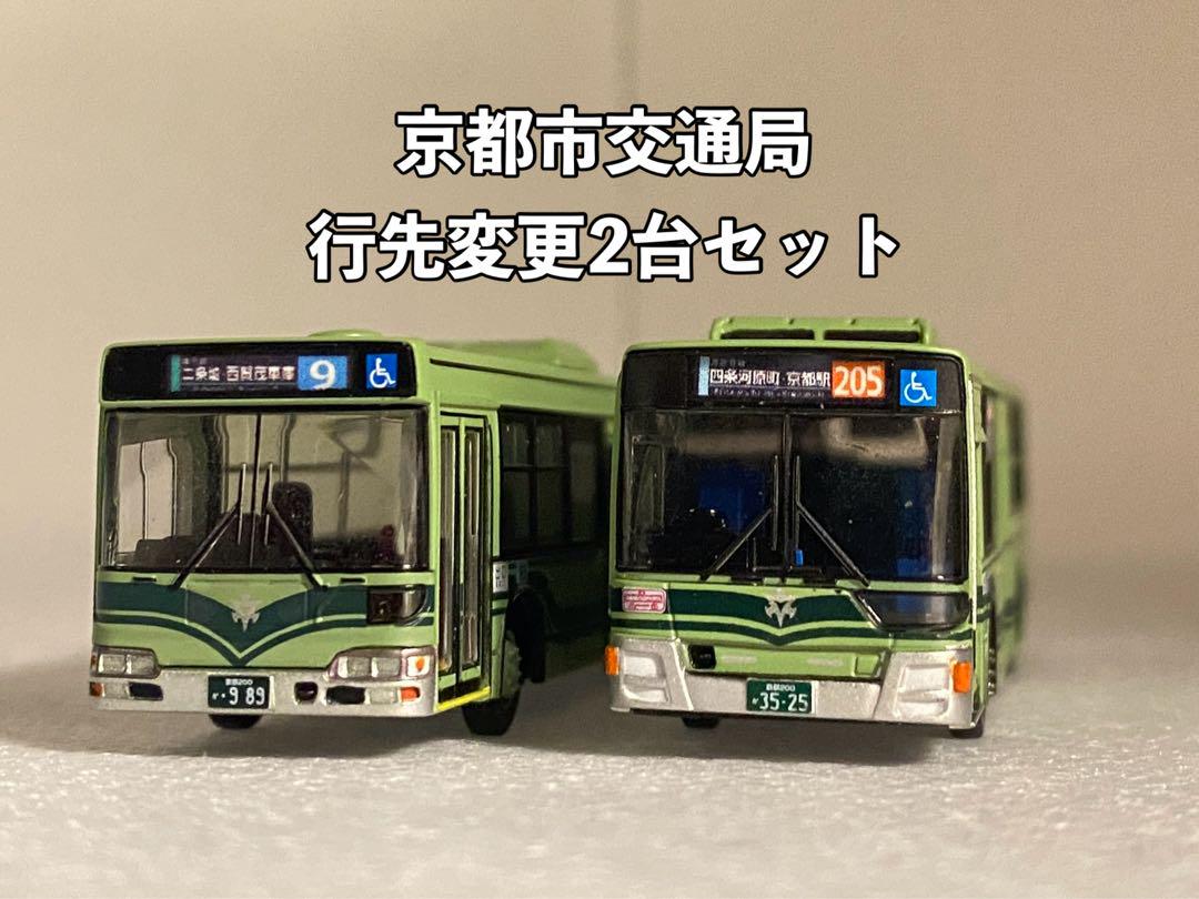 バスコレ 京都市交通局 5台セット バスコレクション 京都市営 京都市交通局 MP38 2台セット - 鉄道模型