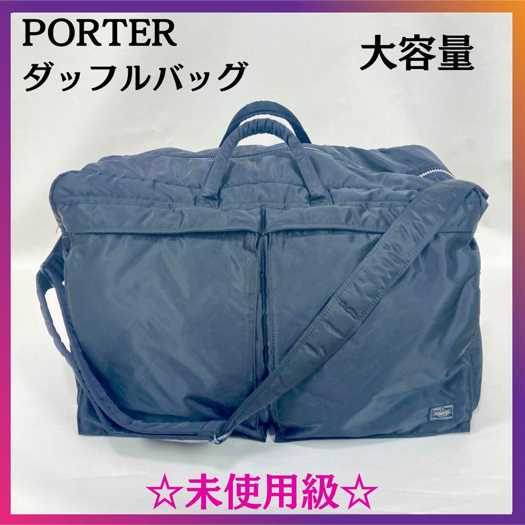 ☆未使用級・希少☆ PORTER ポーター ボストンバッグ タンカー