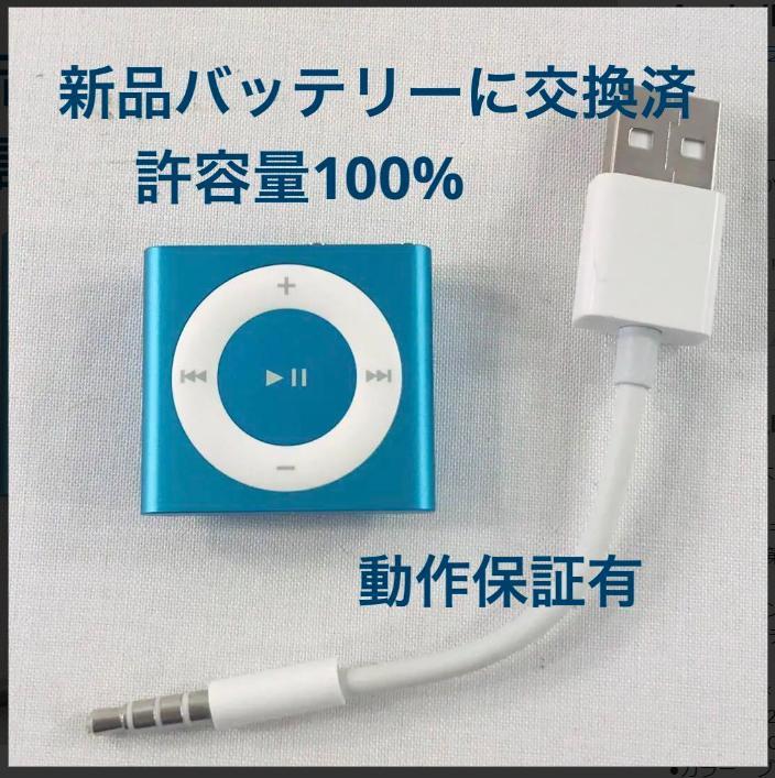 Apple iPod shuffle 4世代　2G バッテリー交換済　ブルー iPod shuffle 4世代 2G 新品バッテリー交換済 濃いブルー - メルカリ