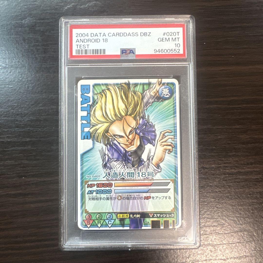 PSA10 連番 孫悟空 ベジータ ロケテスト ドラゴンボールデータカードダス ドラゴンボールZ データカードダス『孫悟空&ベジータ 激レア