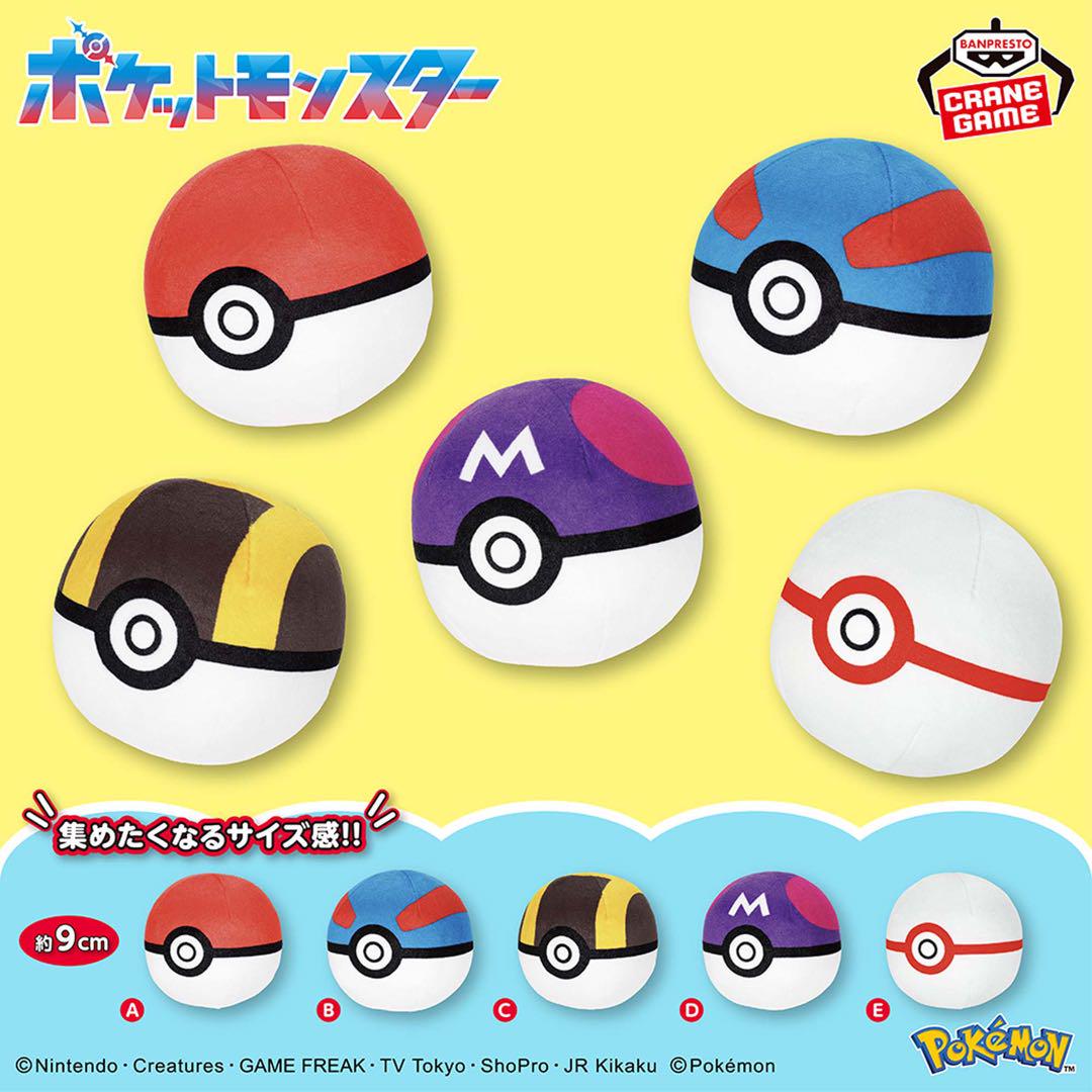 モンスターボール　コレクション ポケットモンスター ぬいぐるみ～モンスターボールコレクション