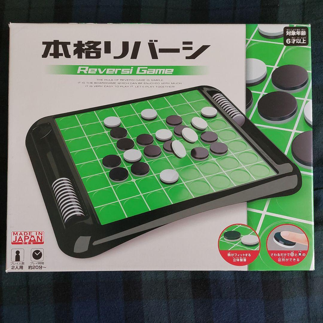 本格リバーシ (オセロ) （本格リバーシ 日本製 オセロゲーム（木