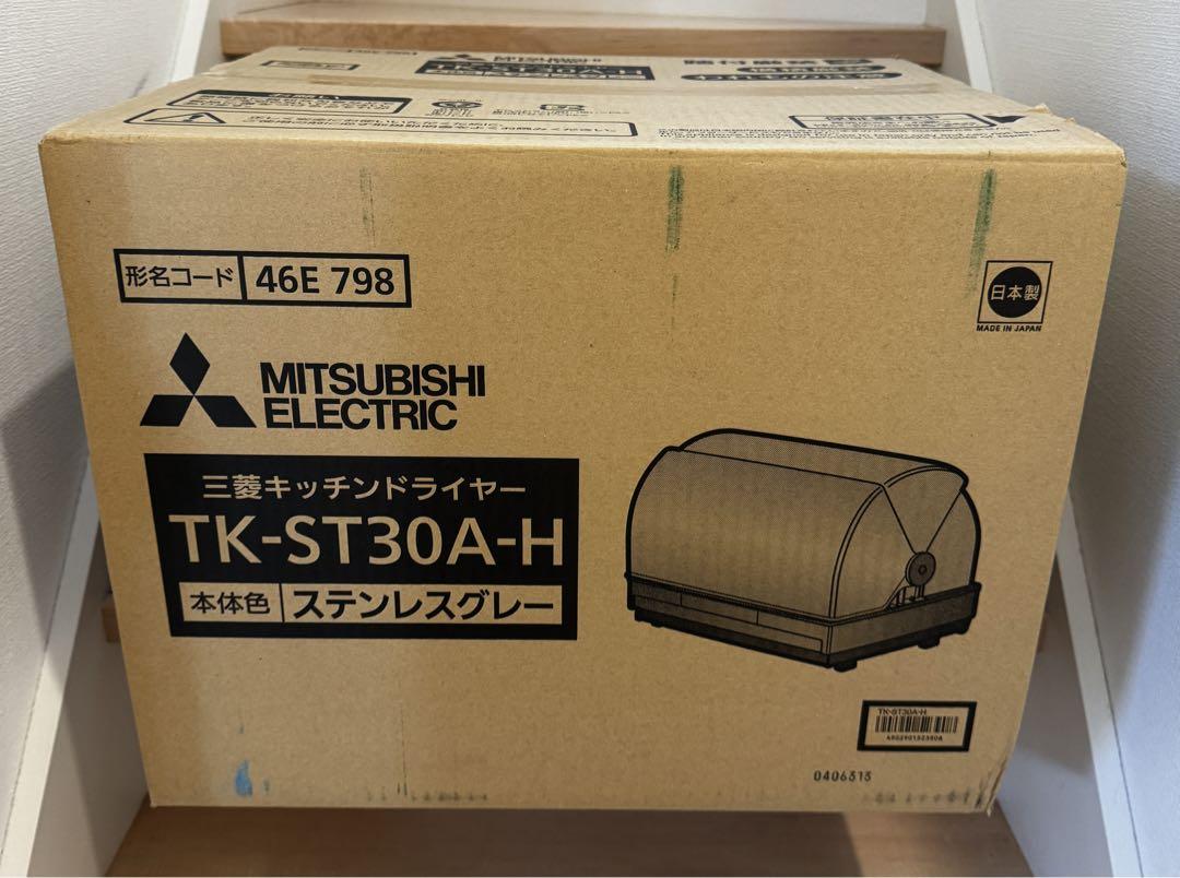 新品箱痛み品 三菱電機 TK-ST30A-H 食器乾燥機 マイコン式 6人用