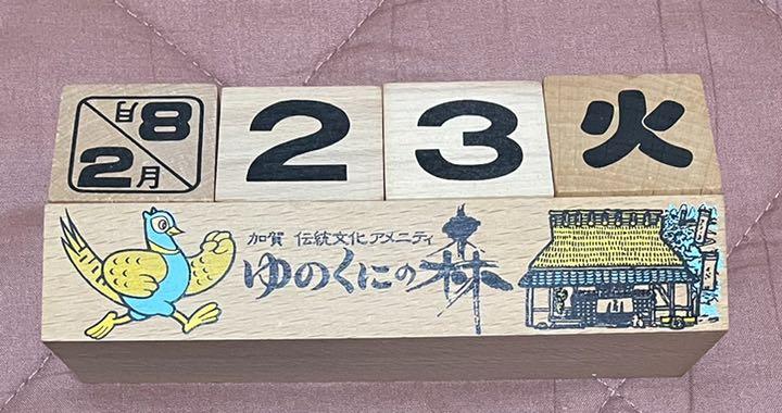 昭和 レトロ 木製 卓上 万年 カレンダー（レトロポップな卓上万