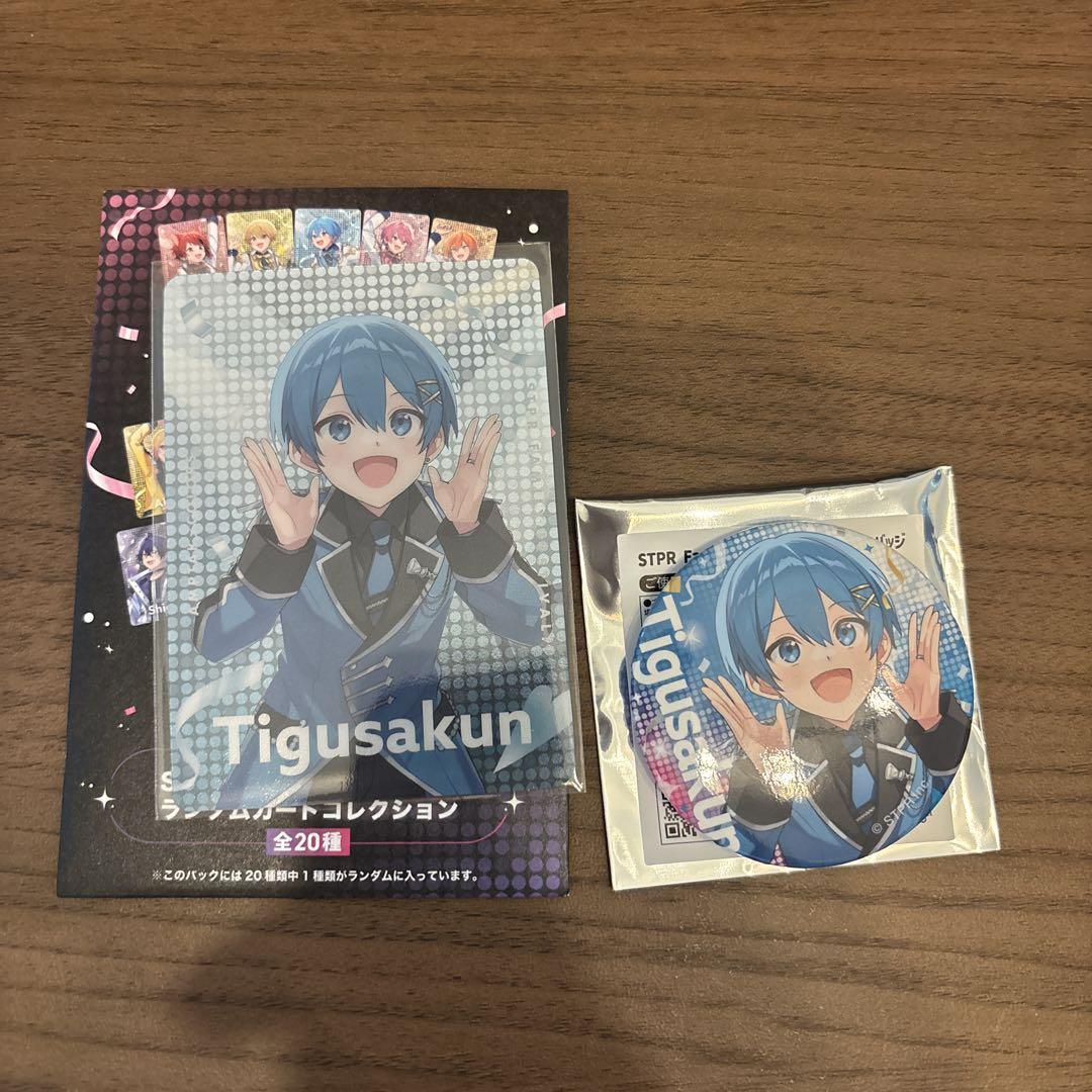 ちぐさくん すとふぇす （STPR すとふぇす アンプタック ちぐさ