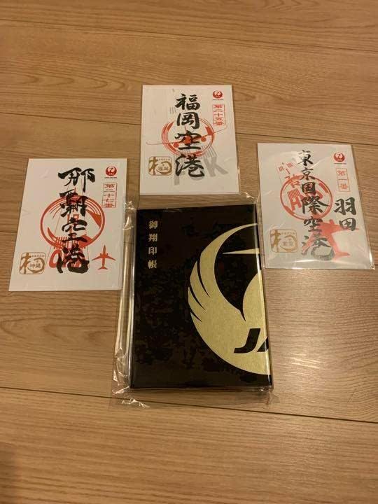 JAL御翔印帳（黒）&羽田空港&福岡空港&那覇空港の御翔印セット