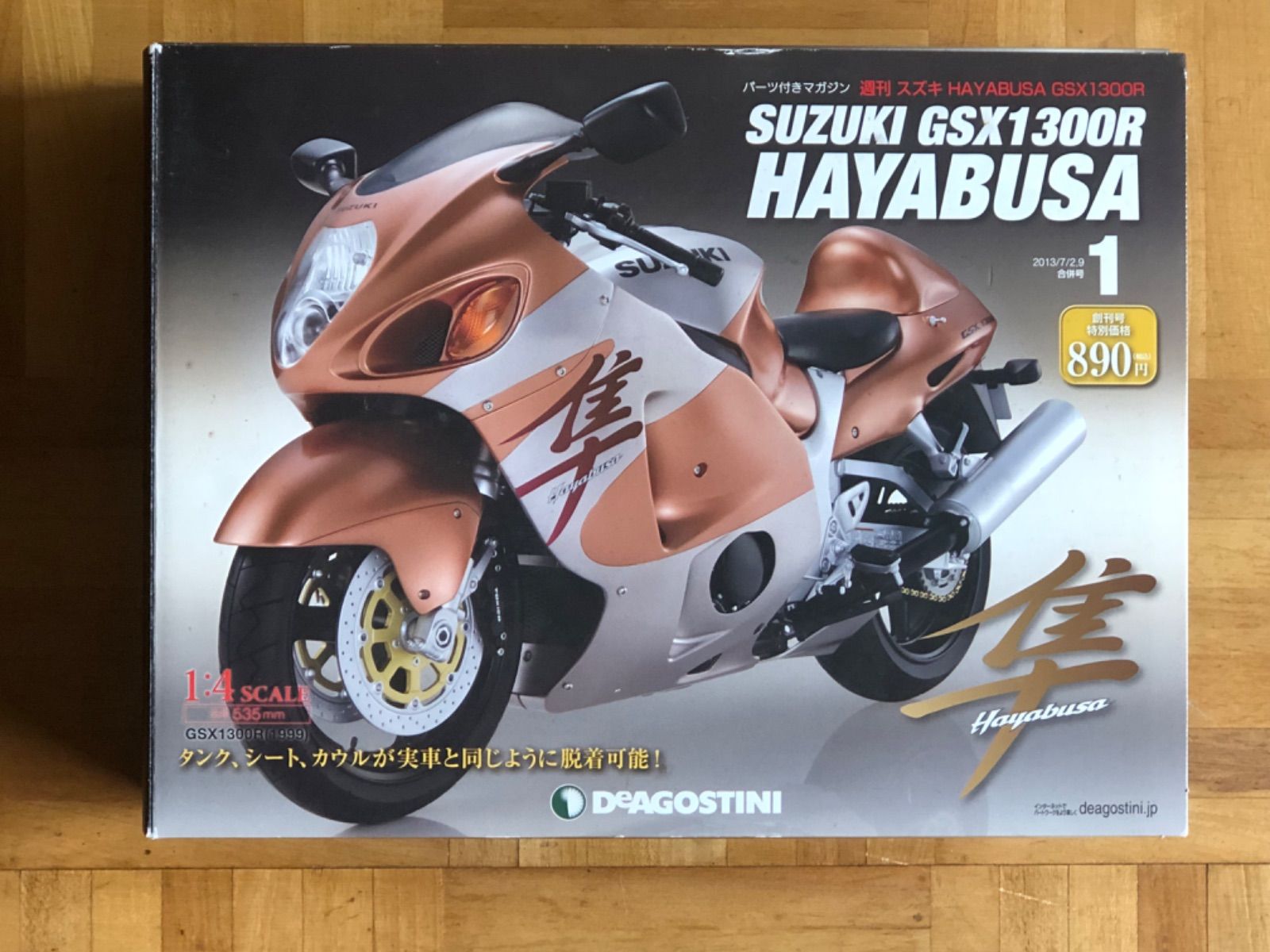 デアゴスティーニ隼 1号 未使用品 （GSX1300R ハヤブサ 隼