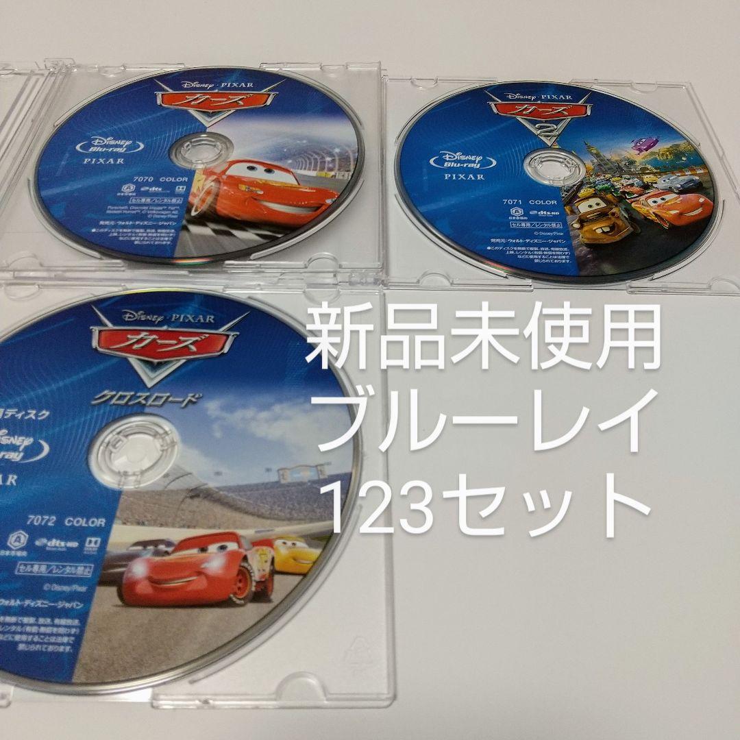 カーズ 1、2、3」 ブルーレイセット（C101 カーズ 1 2 3 (クロス