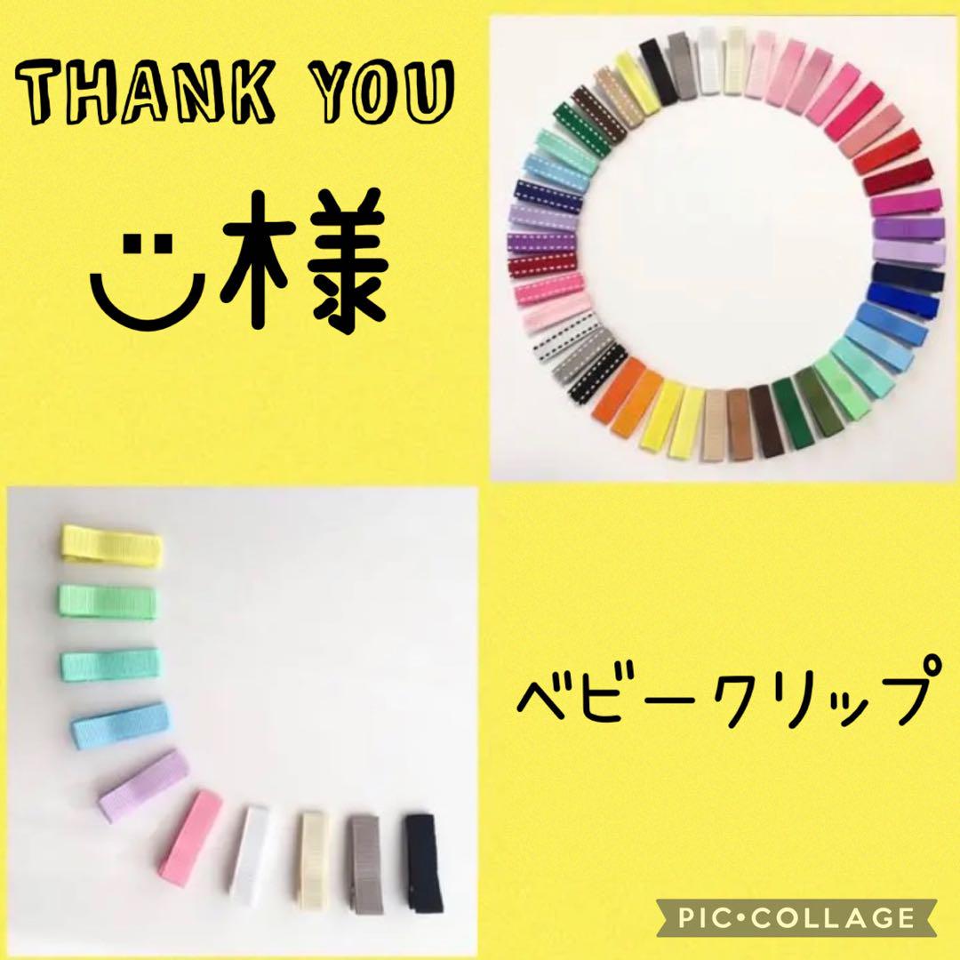 【オーダー】ベビークリップ300本＋すべり止め300本（ヘアクリップ）匿名配送 オーダー】ベビークリップ70本＋すべり止め120本（ヘアクリップ