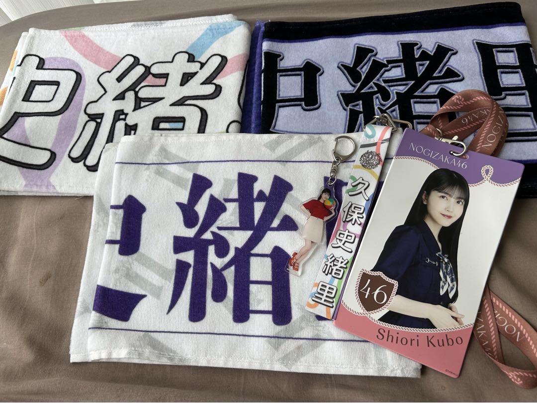 乃木坂46 久保史緒里　グッズまとめ売り 乃木坂46 久保史緒里 グッズまとめ売り （乃木坂46 久保史緒里