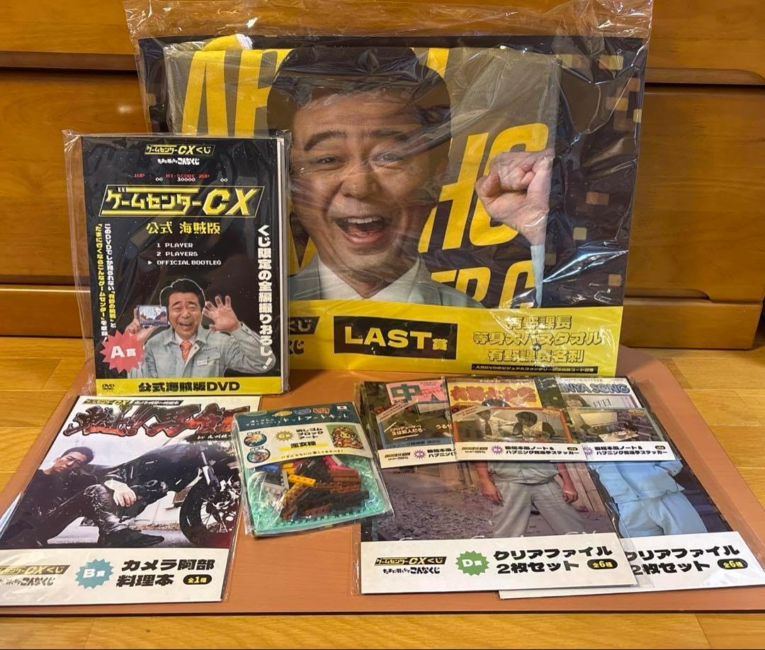 ゲームセンターCXくじ　A賞　DVD オマケ付き ゲームセンターCXくじ～たまに引くならこんなくじ〜 A賞 公式