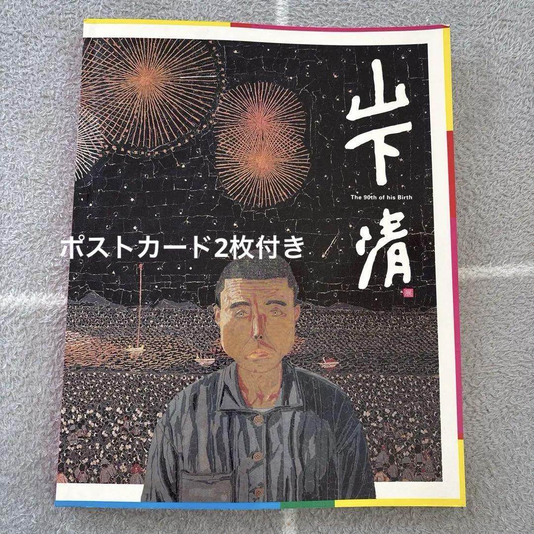 新品】山下清 画集 書籍 作品集 The 90th of his Birth（真作