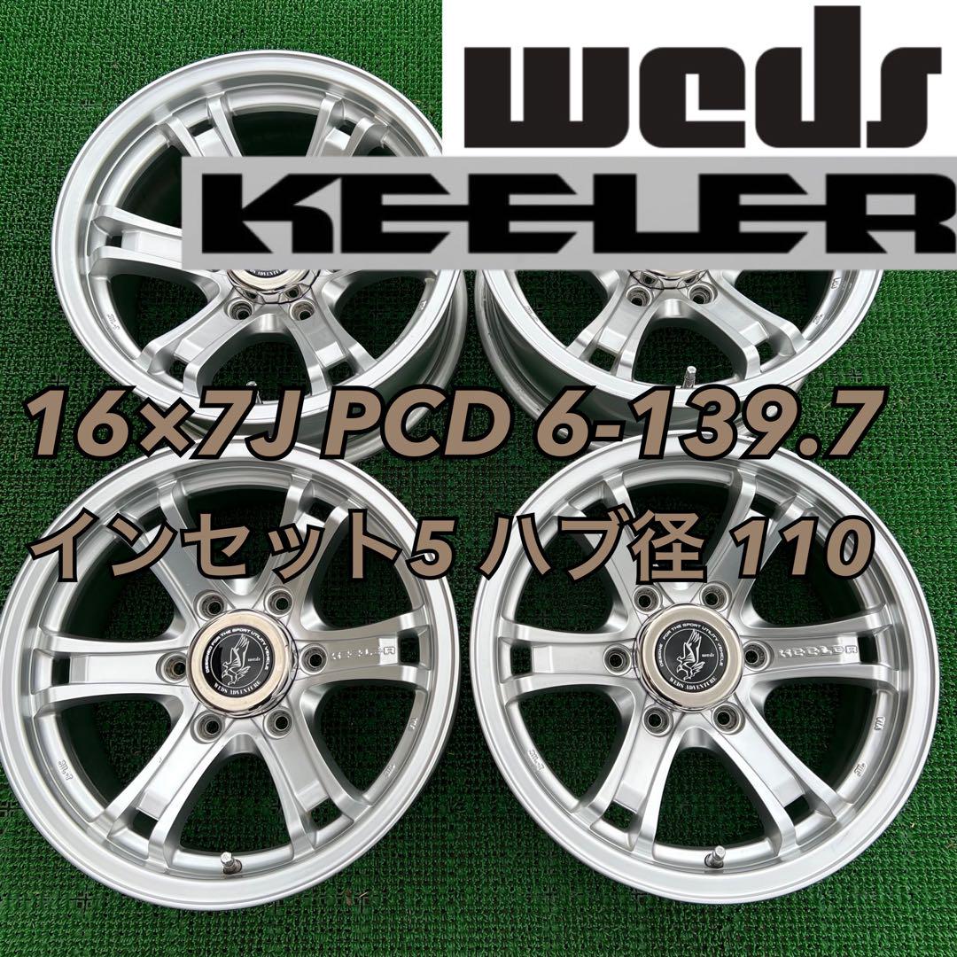 weds ウェッズ キーラーフォース 16インチ 4本 WEDS 即納 ホイール4本セット 特注色 Weds キーラーフォース 16