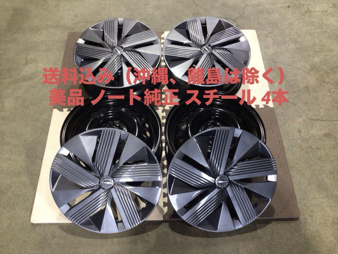 美品 激安 日産 純正 ノート E13 16インチ スチールホイール 4本