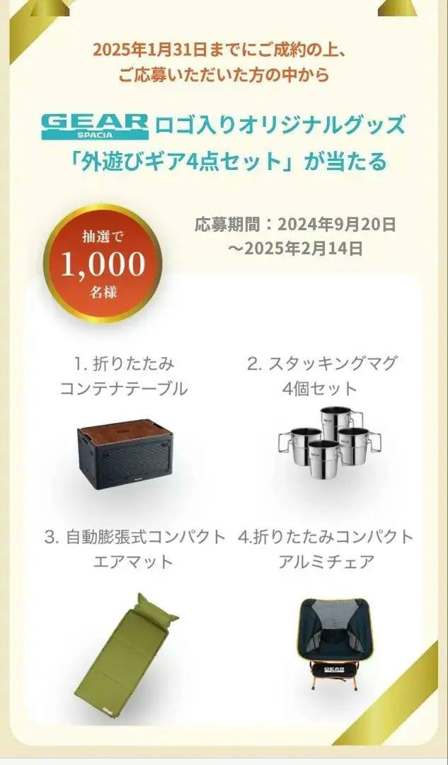 新型スペーシアギア オリジナル外遊びセット 成約抽選品 （新型
