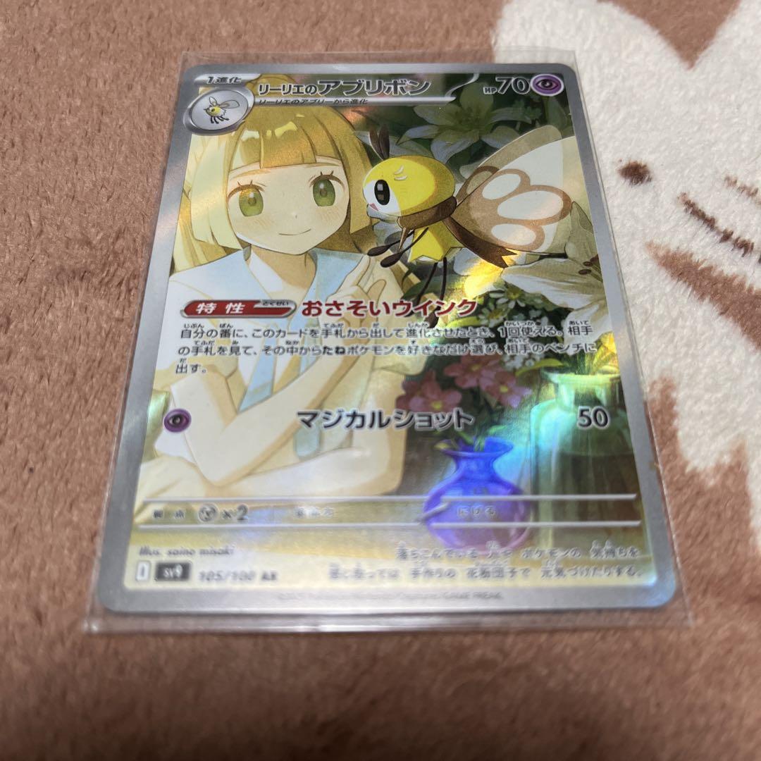 PSA10 リーリエのアブリボン AR バトルパートナーズ 105/100 バトルパートナーズ AR】リーリエのアブリボン 105/100 - マナソース