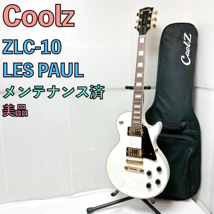 美品 Coolz レスポール ZLC-10 ホワイト クールズ LES PAUL 美品 Coolz レスポール ZLC-10 ホワイト クールズ LES PAUL
