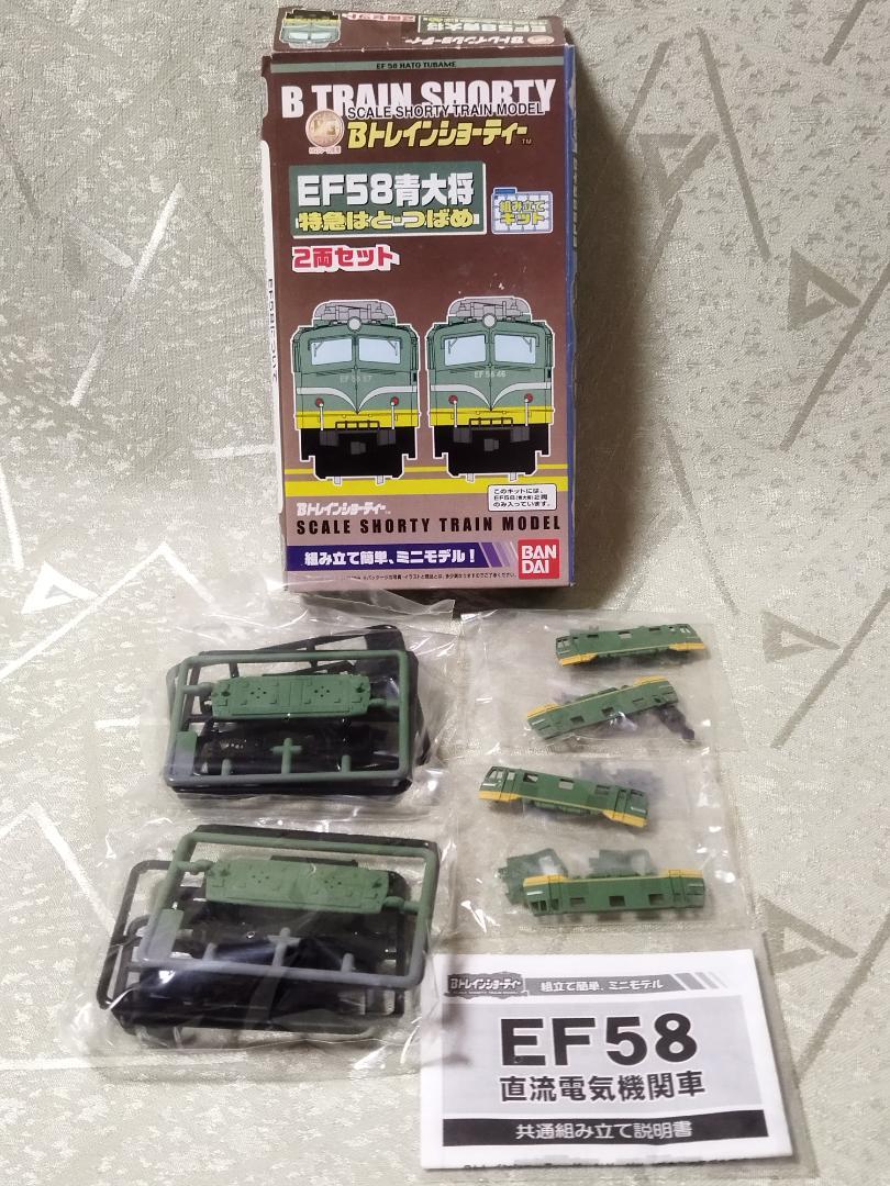 Bトレインショーティー EF58 3点セット Bトレインショーティー EF58 青大将(特急はと・つばめ) 2両