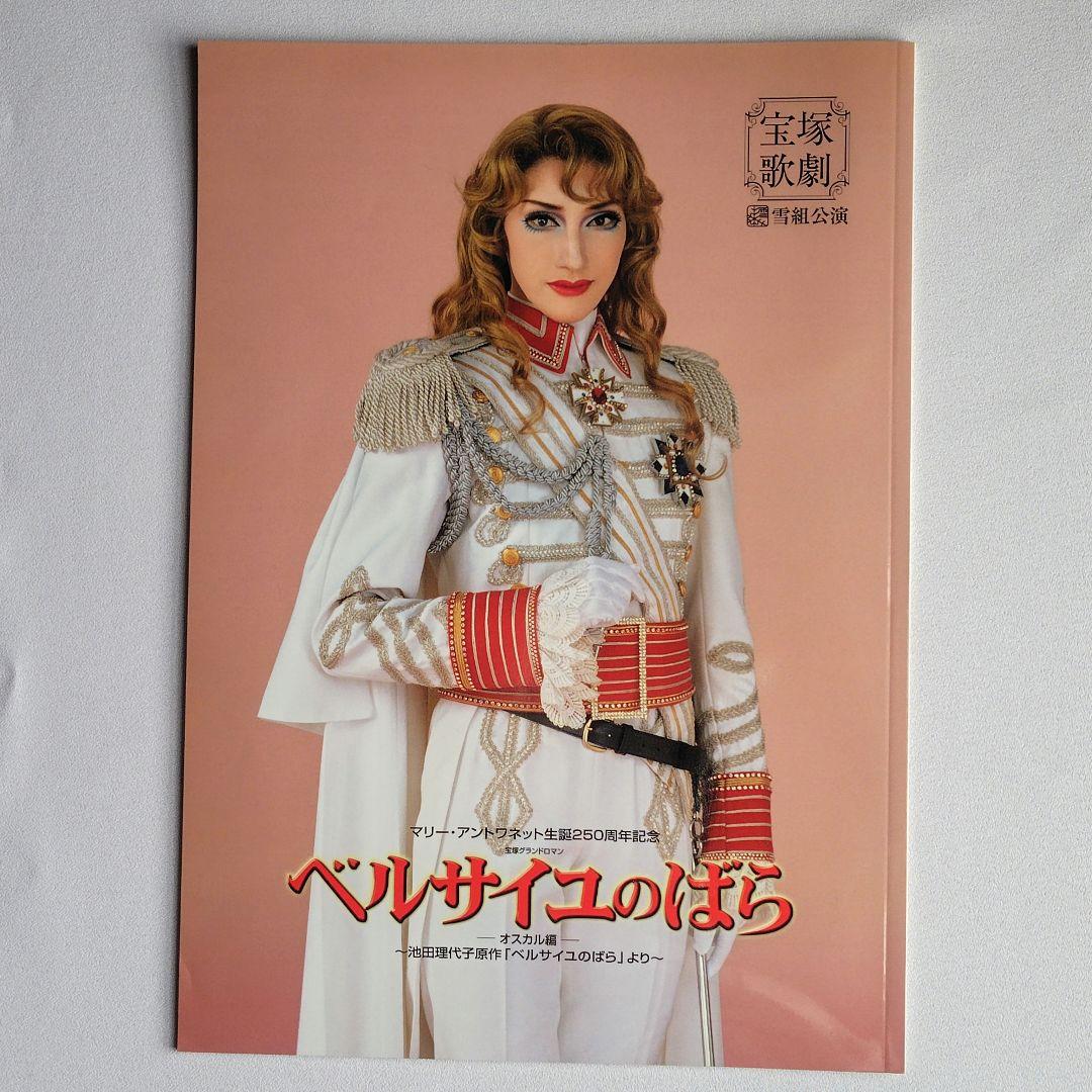 宝塚】「ベルサイユのばらーオスカル編」 （Amazon.co.jp
