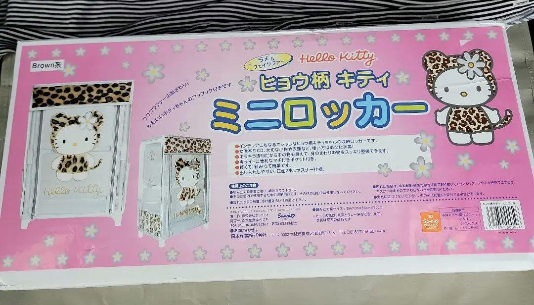 ハローキティ　ヒョウ柄　ミニロッカー　平成レトロ　棚　当時物　廃盤　サンリオ ハローキティ ヒョウ柄 ミニロッカー 平成レトロ 棚 当時物 廃盤