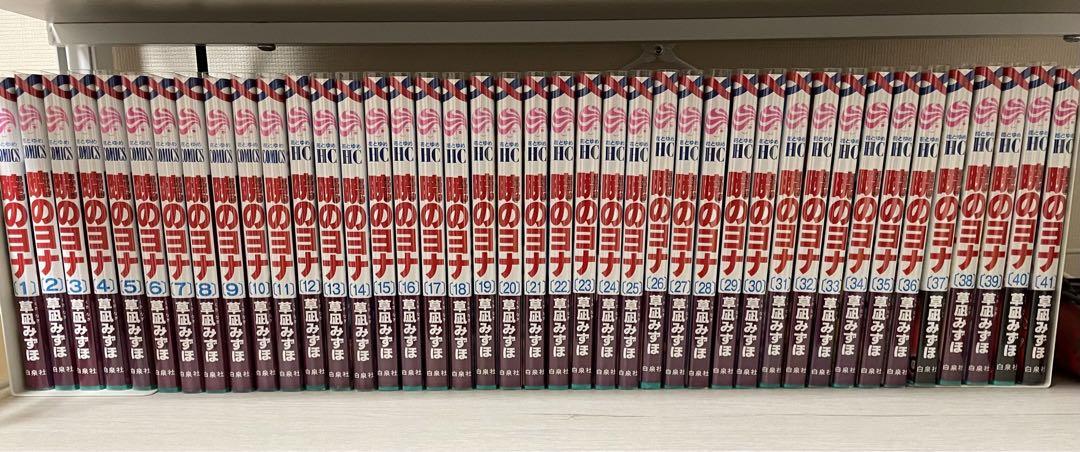 暁のヨナ 1〜41巻セット （草凪みずほ on X: 