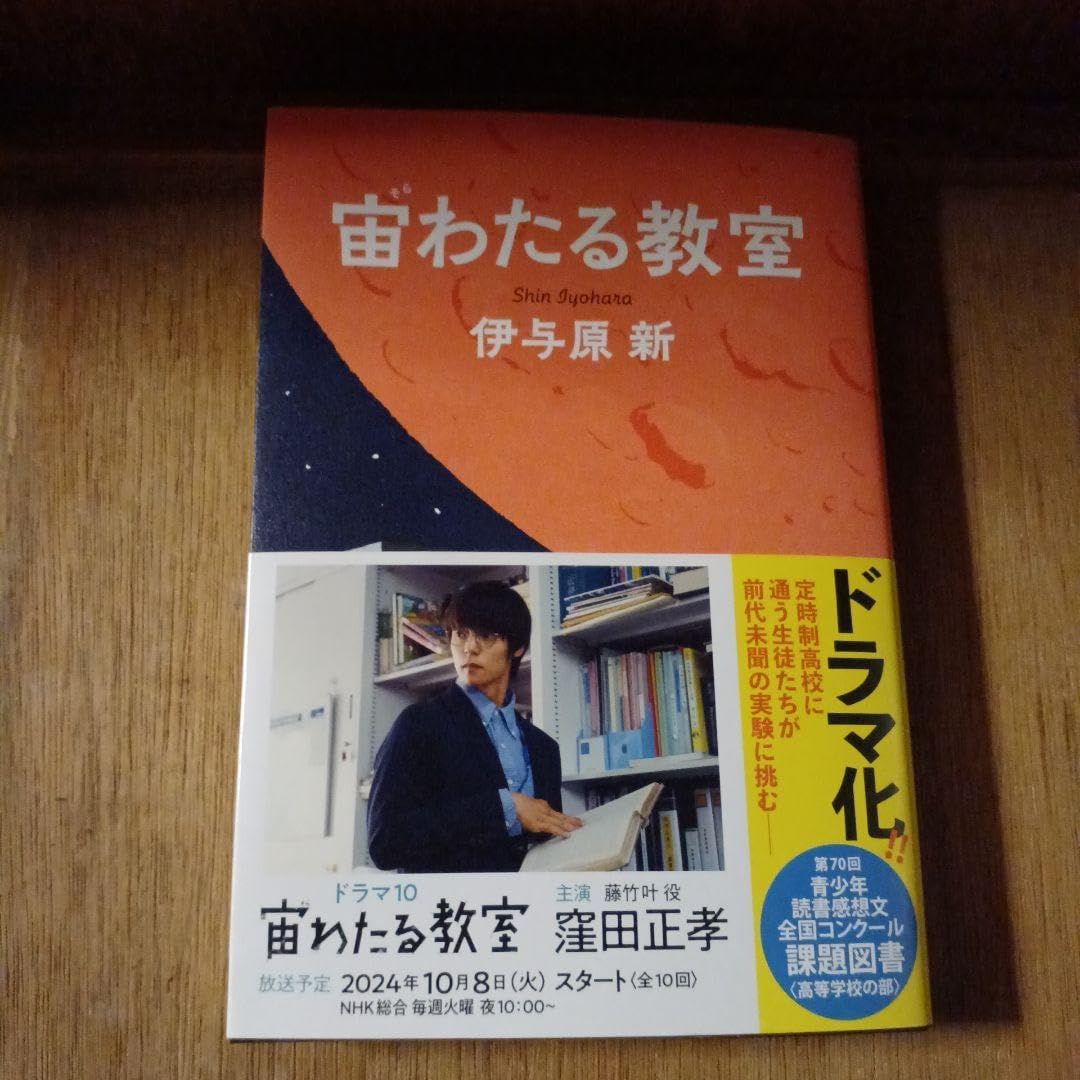 宙わたる教室〈4枚組〉 Amazon.co.jp: 宙わたる教室 ブルーレイ 全4枚 : 窪田正孝, 伊与