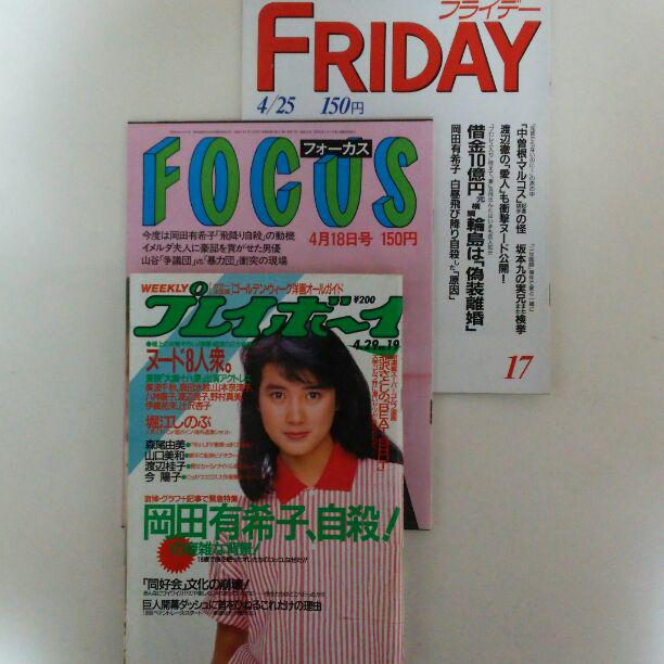 岡田有希子さんが掲載されている週刊誌　昭和61年頃発行　8冊 岡田有希子さんが掲載されている週刊誌 昭和61年頃発行 8冊の