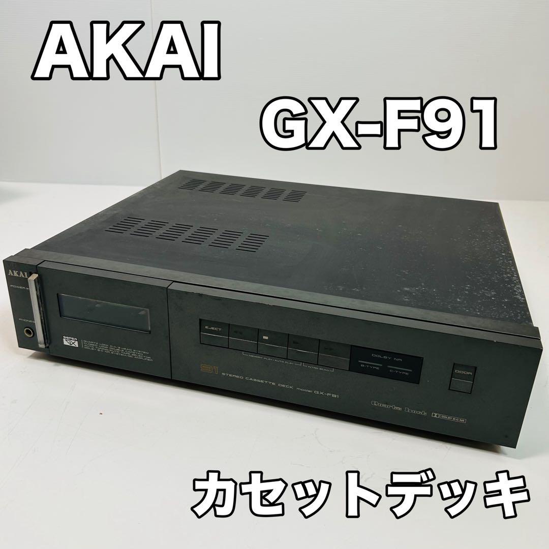 AKAI アカイGX-F91 カセットデッキ 中古　現状品 Yahoo!オークション - AKAI GX-F91 アカイ カセットデッキ ＜私
