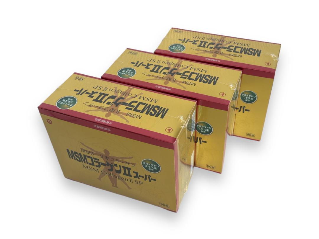 MSMコラーゲンⅡスーパー　90包　540粒　×2箱　未開封品 MSMコラーゲンⅡスーパー 90包 540粒 ×2箱 未開封品