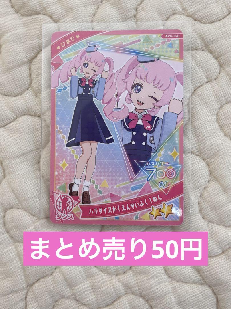 ひみつのアイプリパラダイスがくえんせいふくいちねん ひまり