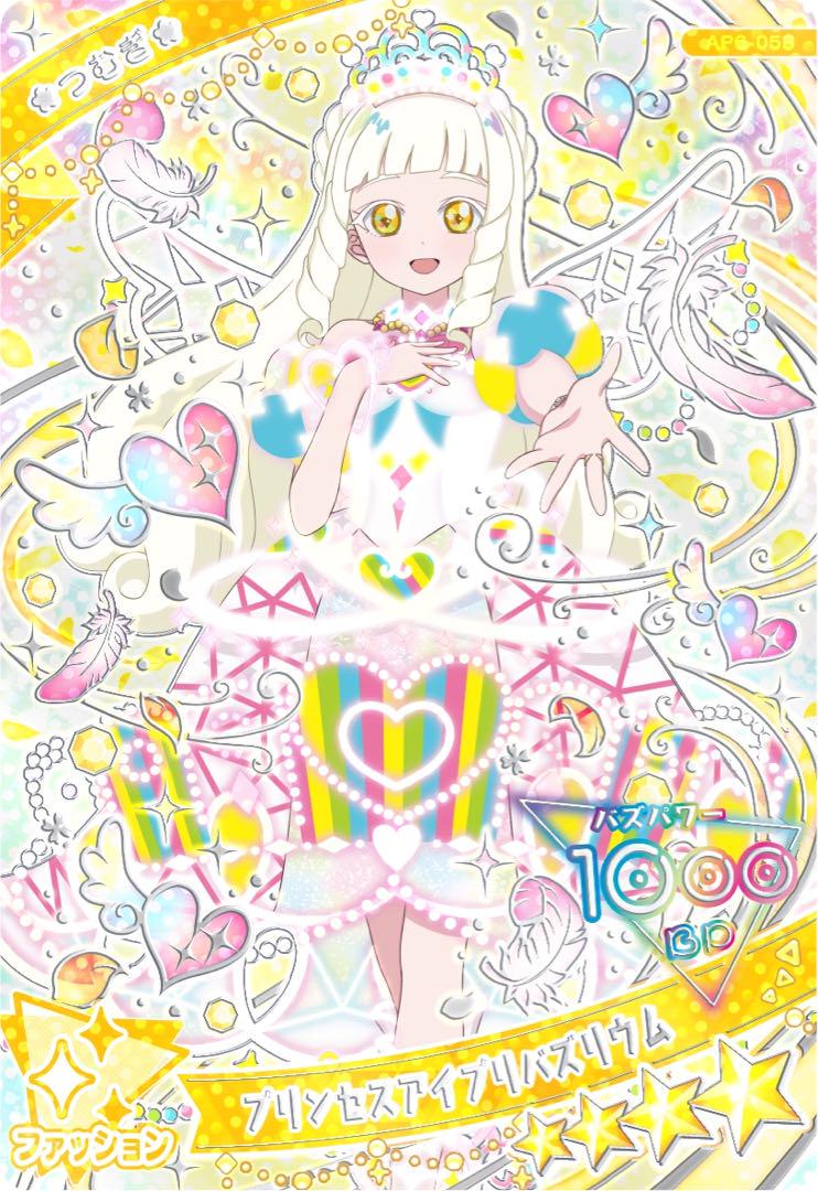 ひみつのアイプリ 星4 プリンセスアイプリバズリウム AP6-056 プリンセスアイプリバズリウム(ひまり) ☆4 | ひみつの