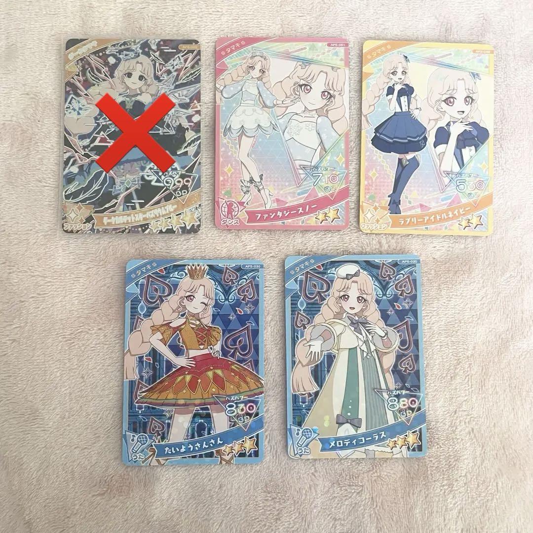 ひみつのアイプリ アイプリ カード タマキ セット レア 4弾 5弾