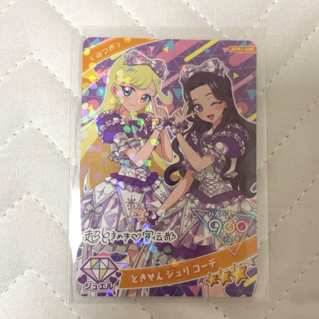 ひみつのアイプリ ときせんジュリコーデ 星川 みつき（みつき