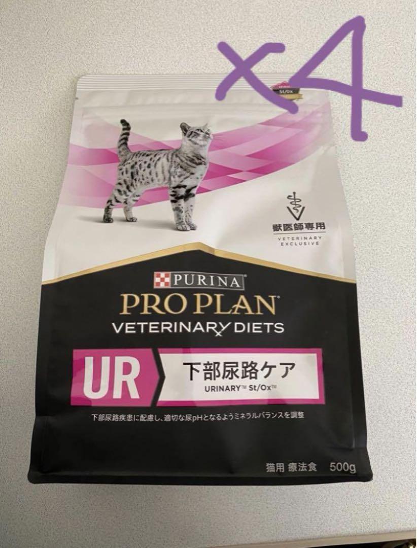 ピュリナ 下部尿路ケア キャットフード 4袋 （ネスレ日本
