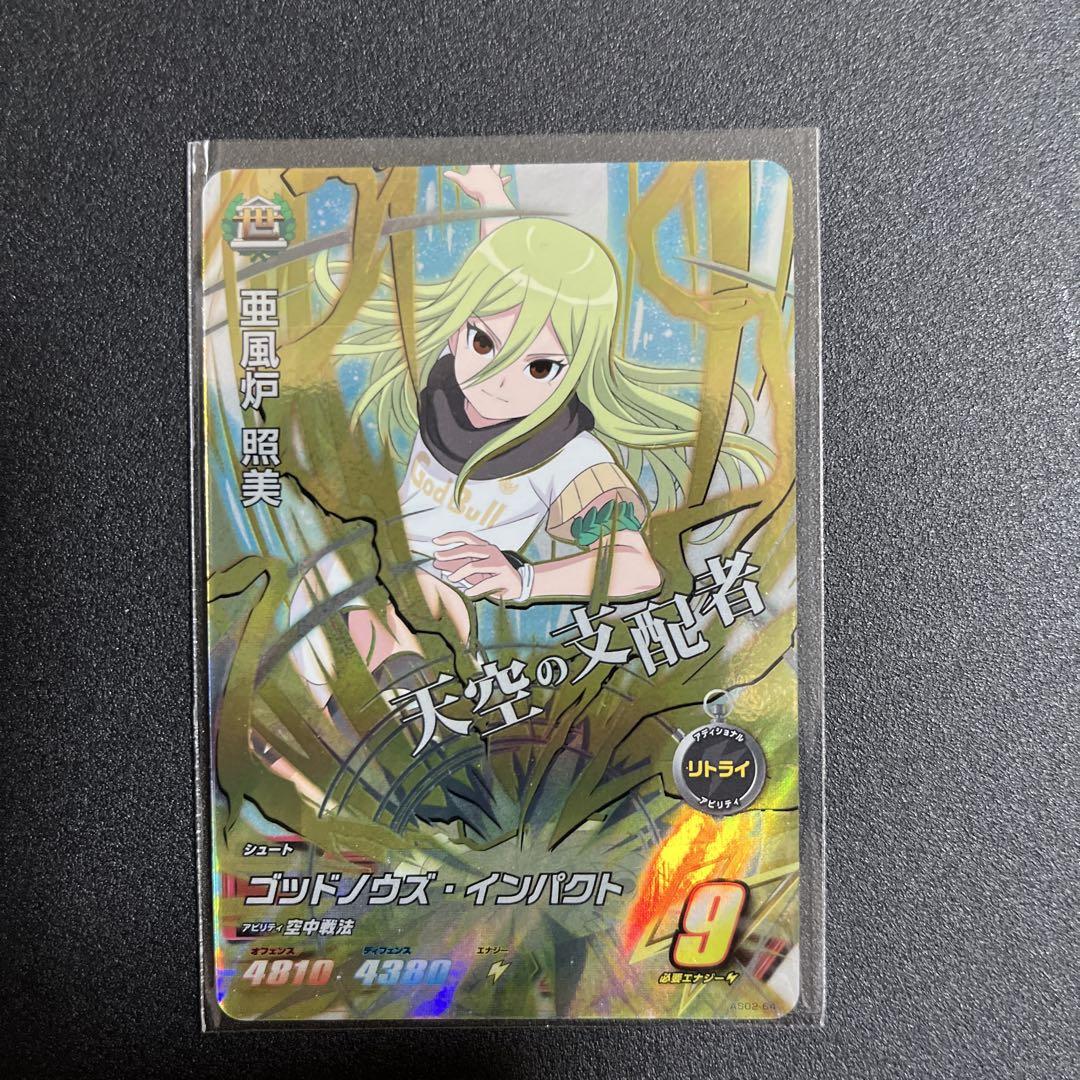 イナズマイレブン　亜風炉照美　アフロディ　イレブンライセンス　必殺技 イナズマイレブン イレブンライセンス 亜風炉照美 アフロディ