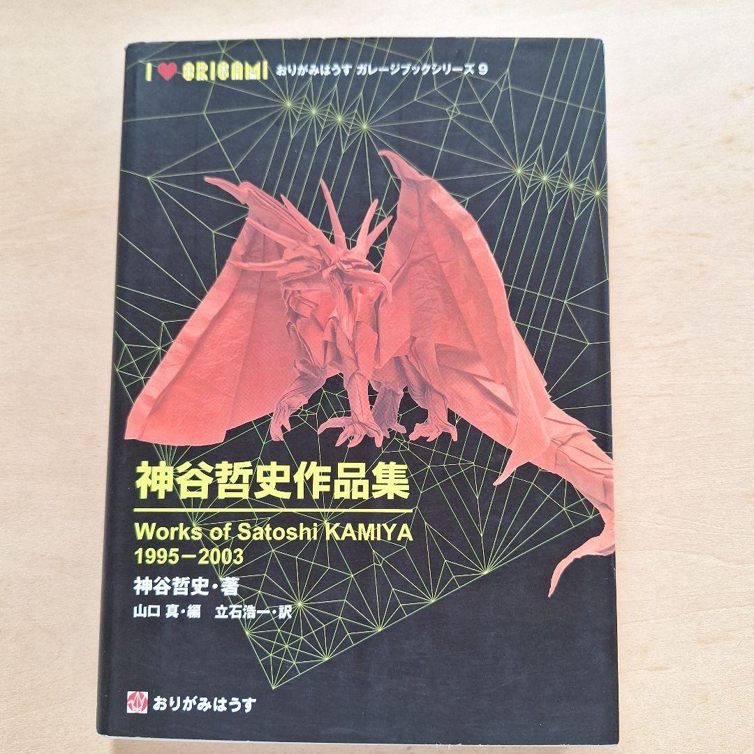 神谷哲史作品集 （□神谷哲史作品集=Works of Satoshi Kamiya 全
